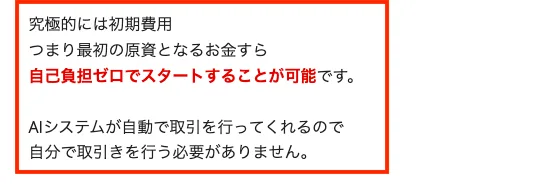 究極的には初期費用すら自己負担ゼロでスタートすることが可能です、と書かれた画面