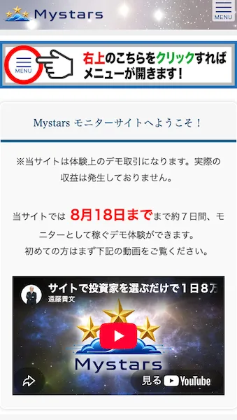 7日間のモニター体験と8月18日までの募集を案内する画面