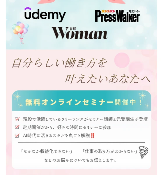 集客アドバイザー1対1相談会という見出しの下に、未経験からWEBデザイナーになるための準備、実績者の紹介や弊社の秘密のノウハウの伝授、フリーランスになるまでのロードマップを徹底解説という項目と、期間限定無料オンラインのマンツーマン指導という文が並ぶページ