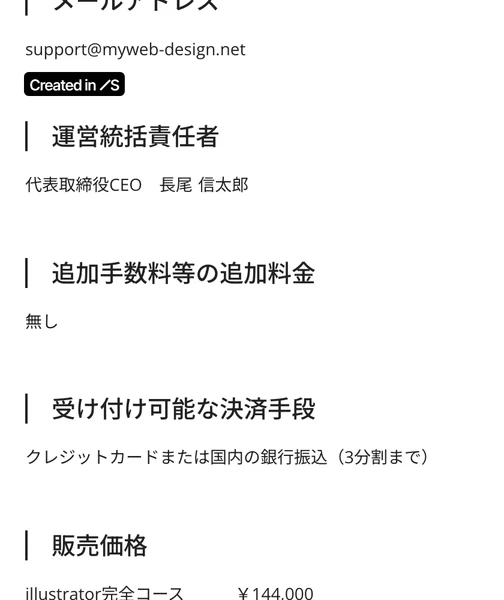 受け付け可能な決済手段としてクレジットカードまたは国内の銀行振込3分割までと書かれ、その下に販売価格の欄が続く特定商取引法のページ