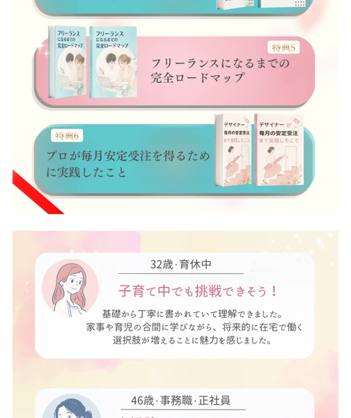 お客様の声として、業務委託2件最速受注、入会後6日でバナーを最速受注、2か月最速受注という見出しが並ぶ公式サイト