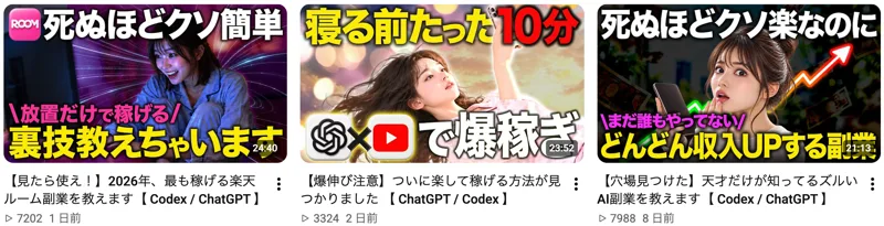 AI収益化ラボのYouTubeの動画一覧。放置だけで稼げる裏技教えちゃいます、寝る前たった10分で爆稼ぎ、どんどん収入UPする副業というサムネイルが並んでいる
