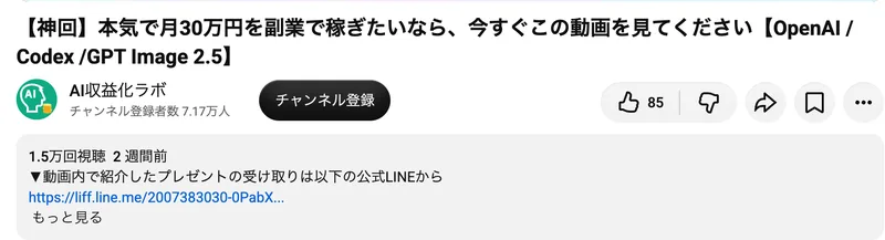 AI収益化ラボの動画。本気で月30万円を副業で稼ぎたいなら、今すぐこの動画を見てくださいというタイトルと、説明欄の公式LINEの案内