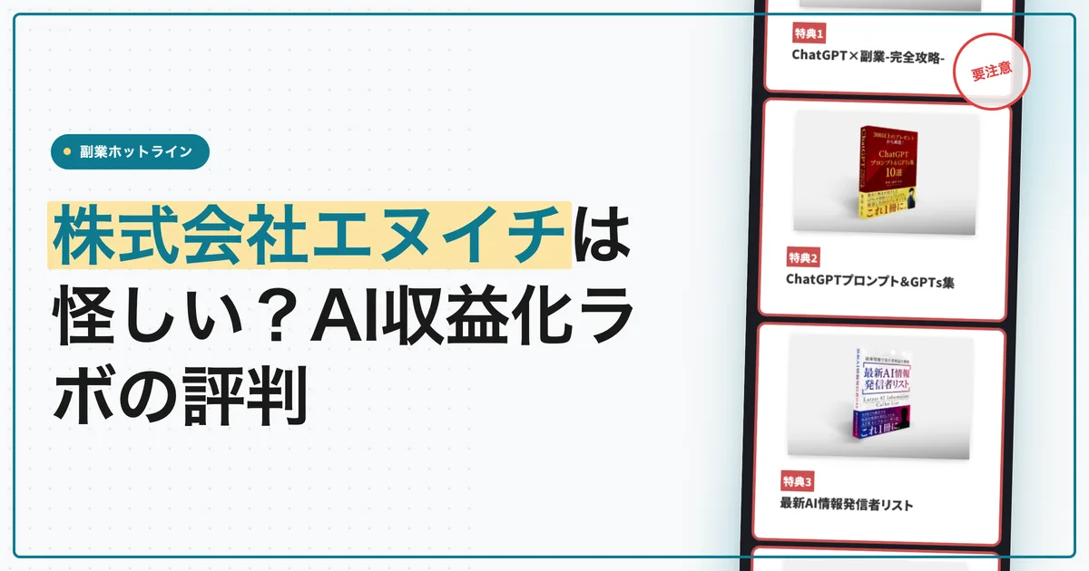 株式会社エヌイチは怪しい？奥山幸生のAI講座の評判と料金