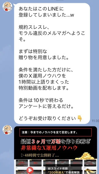 あなたはこのLINEに登録してしまいましたw、規約スレスレ、モラル違反のメルマガへようこそ、まずは特別な贈り物を用意しました、条件は10秒で終わるアンケートに答えるだけと書かれたLINEのメッセージ