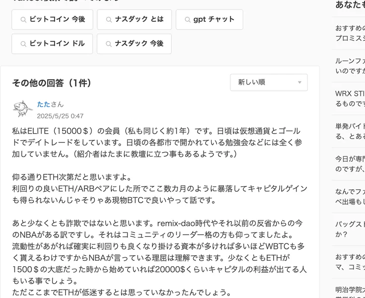Yahoo!知恵袋の同じ質問への別の回答。私はELITE（15000ドル）の会員（私も同じく約1年）です、日頃は仮想通貨とゴールドでデイトレードをしています、と書かれている