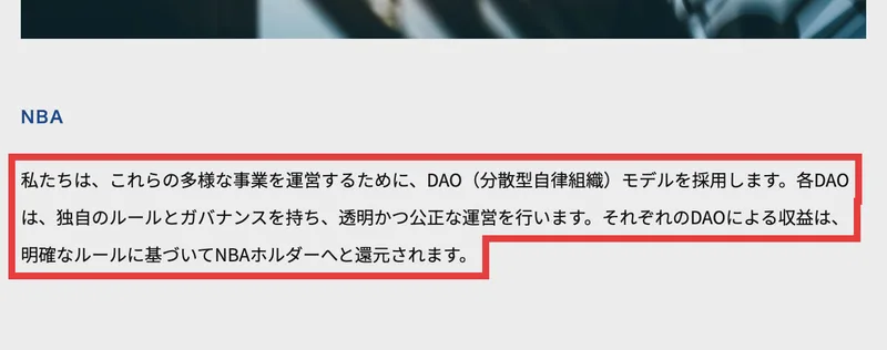NBA公式サイトのトップページ。DAO（分散型自律組織）モデルを採用し、それぞれのDAOによる収益は、明確なルールに基づいてNBAホルダーへと還元されます、と書かれている