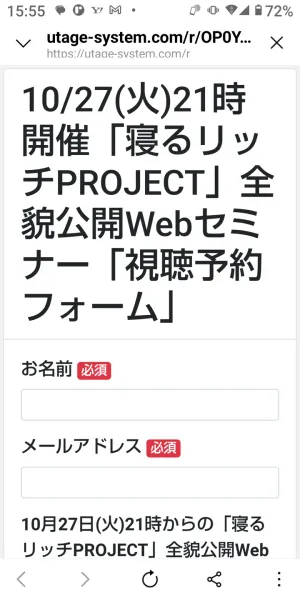 寝るリッチPROJECTの無料Webセミナー視聴予約フォーム上部