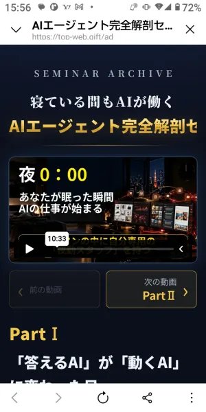 寝るリッチPROJECTの登録特典で開いたAIエージェント完全解剖セミナーのページ
