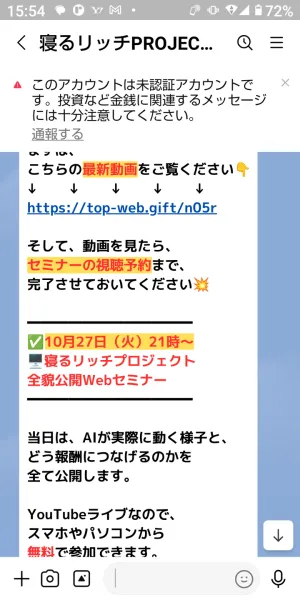 寝るリッチPROJECTの初回LINEで動画とセミナーへ進むよう案内する文面