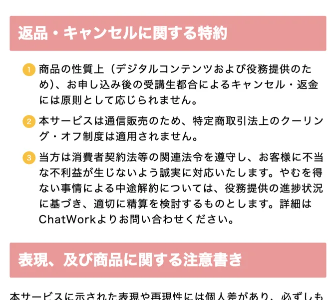 特定商取引法の返品・キャンセルに関する特約。お申し込み後の受講生都合によるキャンセル・返金には原則として応じられません、通信販売のためクーリング・オフ制度は適用されません、中途解約については役務提供の進捗状況に基づき適切に精算を検討すると書かれている