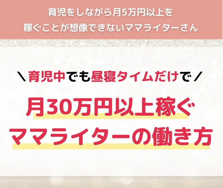 のぞみのライター講座の広告