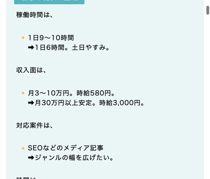 無料相談会の案内ページ。理想と現状の整理として、稼働時間は1日9〜10時間から1日6時間・土日やすみへ、収入面は月3〜10万円・時給580円から月30万円以上安定・時給3,000円へと書かれている