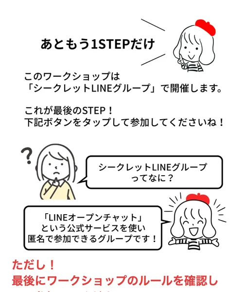 ワークショップのルールを確認して参加してください、3つの禁止事項として深夜帯の投稿、個人情報の投稿、誹謗中傷や差別的な投稿が並ぶ確認ページ