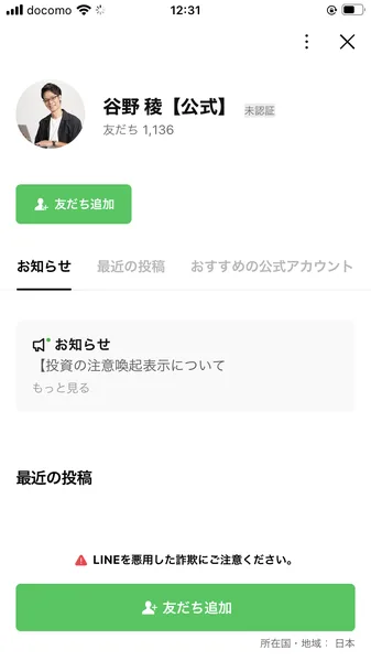 億の約束の公式LINEの友だち追加画面。谷野 稜【公式】というアカウント名と顔写真が表示されている