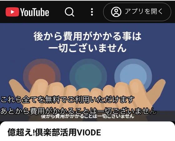 後から費用がかかる事は一切ございませんという文字と、これら全てを無料でご利用いただけますという字幕が表示された億超え倶楽部の説明動画