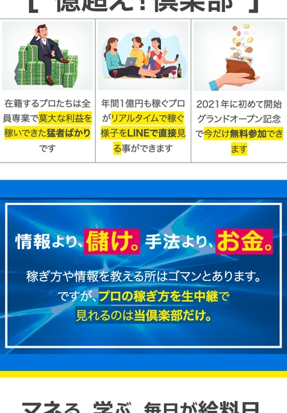 在籍するプロたちは全員専業で莫大な利益を稼いできた猛者ばかり、年間1億円も稼ぐプロがリアルタイムで稼ぐ様子をLINEで直接見る事ができますと書かれた広告ページ