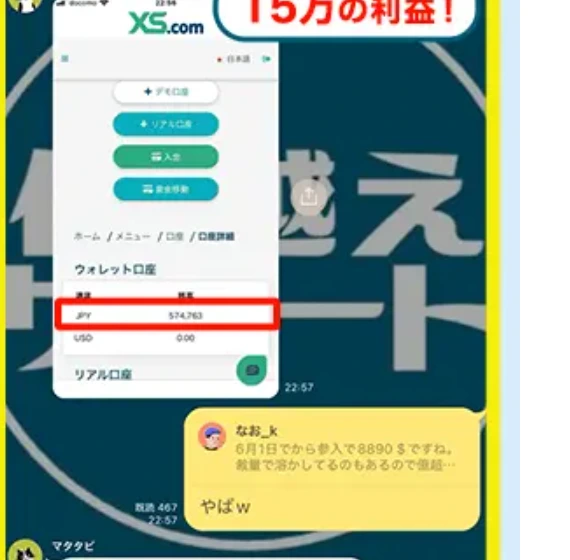 XS.comのウォレット口座の画面。JPYが574,763円、USDが0.00と表示され、デモ口座とリアル口座の切り替えボタンが並んでいる