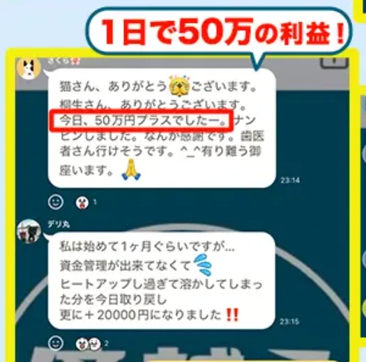 私は始めて1ヶ月ぐらいですが資金管理が出来てなくてヒートアップし過ぎて溶かしてしまった分を今日取り戻し更にプラス20000円になりましたと書かれたLINEのやり取り