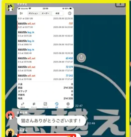 XAUUSDs buy inやXAUUSDs sell outといった取引の履歴が並び、その下に入金0、損益214 335、スワップ0、手数料0、残高214 335と表示されている口座画面