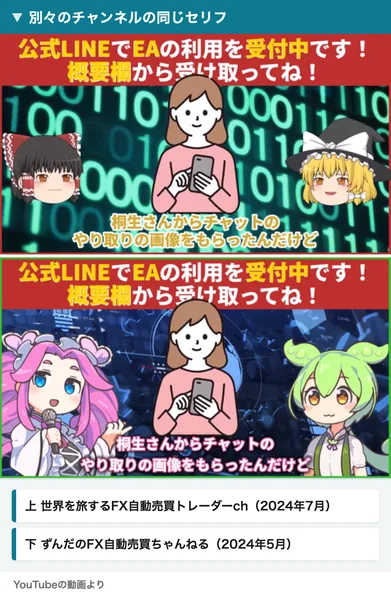 YouTubeで検索して出てきた2つのチャンネルの動画に、どちらも桐生さんからチャットのやり取りの画像をもらったんだけど、という同じ字幕が出ている場面