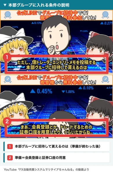 YouTube動画の字幕に、本部グループに招待して貰えるのは、会員登録とかトレードするための証券口座を用意したり、が出ている場面
