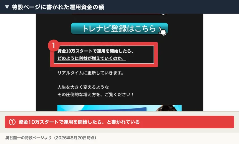 2026年8月から、この新理論を使い資金10万スタートで運用を開始したら、どのように利益が増えていくのか。リアルタイムに更新していきます、と書かれた特設ページの一部