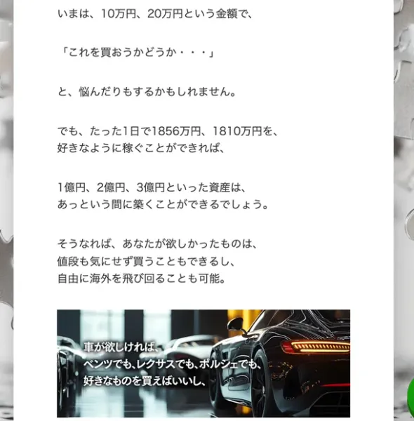 たった1日で1856万円、1810万円を好きなように稼ぐことができれば、1億円、2億円、3億円といった資産は、あっという間に築くことができるでしょうと書かれた販売ページ