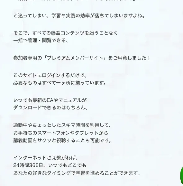 参加者専用のプレミアムメンバーサイトをご用意しました!このサイトにログインするだけで、必要なものはすべて一ヶ所に揃っていますと書かれた販売ページ
