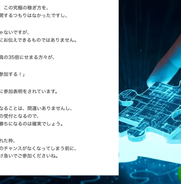 すでに定員の35倍にせまる方々が「絶対に参加する!」と正式に参加表明をされています、狭き門となることは間違いありませんと書かれた販売ページの追伸