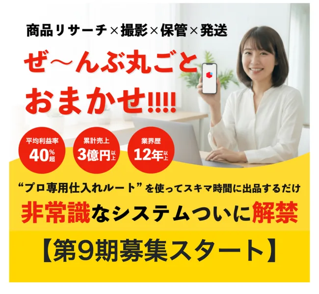 おまかせフリマ物販の広告