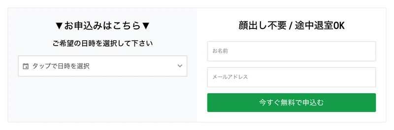 人助けビジネスのWebセミナー申込フォーム。ご希望の日時を選択して下さいというプルダウンと、お名前・メールアドレスの入力欄、今すぐ無料で申込むという緑のボタンが並んでいる。顔出し不要／途中退室OKと書かれている