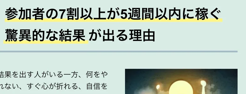 「参加者の7割以上が5週間以内に稼ぐ驚異的な結果が出る理由」という見出しが書かれた人助けビジネスの広告のContents02