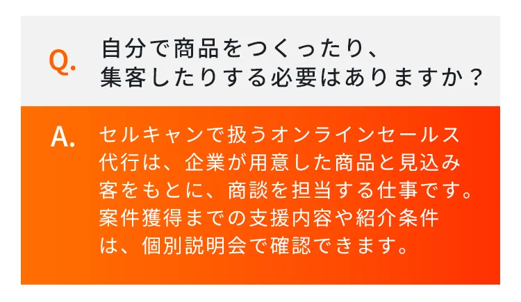 仕事紹介の条件は個別説明会で確認するよう案内する広告の回答