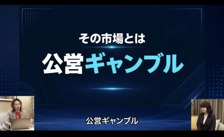 「その市場とは 公営ギャンブル」と大きく表示され、下部に「公営ギャンブル」という字幕が出ているORIONの説明動画の場面