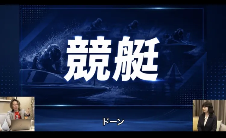 画面いっぱいに「競艇」と表示され、下部に「ドーン」という字幕が出ているORIONの説明動画の場面