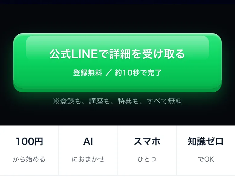 「20歳以上・スマホ・100円でOK」の帯とCTAボタン、100円から始める・AIにおまかせ・スマホひとつ・知識ゼロでOKという4つの条件が並んだORIONの広告ページ