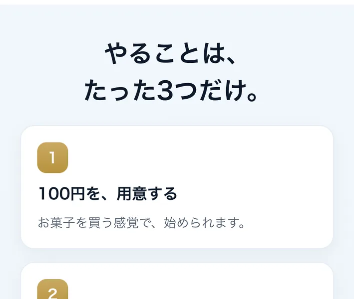 「やることは、たった3つだけ。」という見出しの下に、1 100円を、用意する（お菓子を買う感覚で、始められます。）、2 AIの答えを、受け取る と並んだORIONの広告ページ