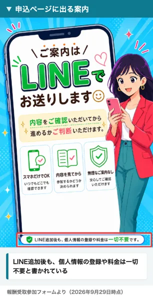 申込ページの案内。ご案内はLINEでお送りします、内容をご確認いただいてから進めるかご判断いただけます、無理なご案内なし、LINE追加後も個人情報の登録や料金は一切不要ですと書かれている