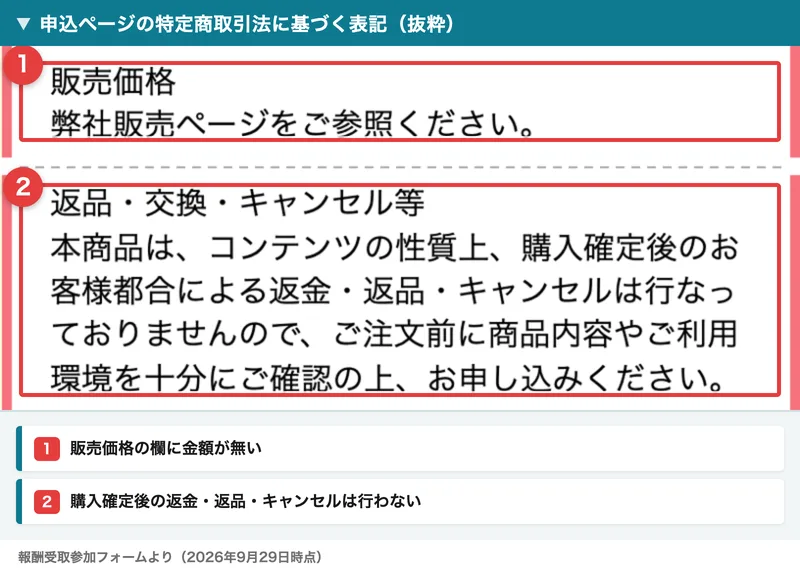 特定商取引法に基づく表記の抜粋。販売価格は弊社販売ページをご参照ください、返品・交換・キャンセル等は購入確定後のお客様都合による返金・返品・キャンセルは行なっておりませんと書かれている