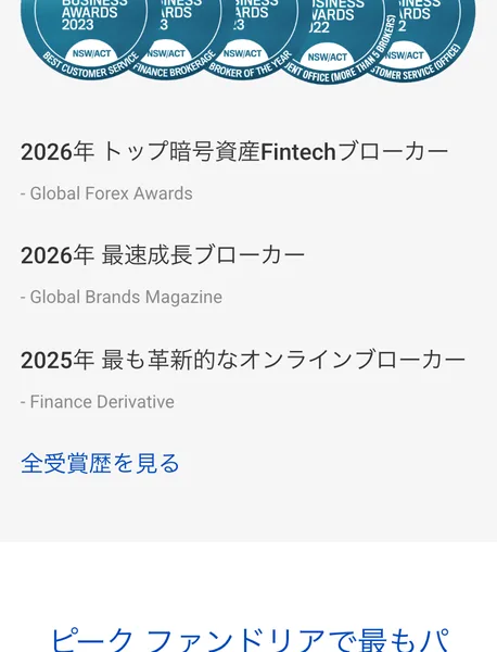 最優秀プラットフォーム受賞として2026年トップ暗号資産Fintechブローカー Global Forex Awards、2026年最速成長ブローカー Global Brands Magazine、2025年最も革新的なオンラインブローカー Finance Derivativeと並んでいる広告ページ
