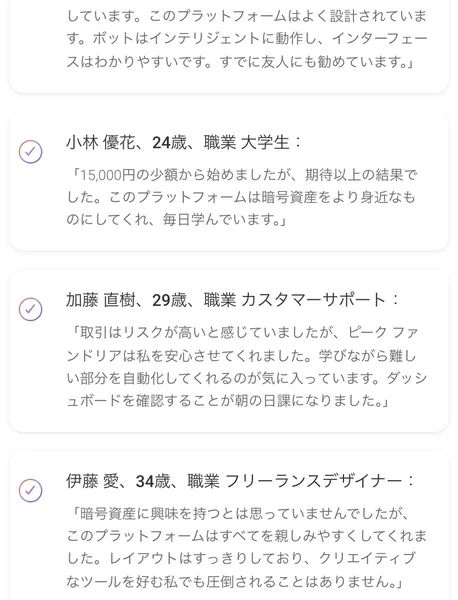 15,000円の少額から始めましたが期待以上の結果でした、このプラットフォームは暗号資産をより身近なものにしてくれ毎日学んでいますという利用者の声が掲載されている広告ページ