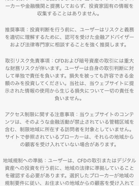 情報提供に関する注意事項や金融サービス除外事項などの免責文が並ぶフッター部分。運営会社名や所在地の記載はない