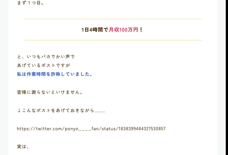 「白状します。今までウソついていました…」という記事の一節。「私は作業時間を詐称していました。」という一文が青い太字で強調されている