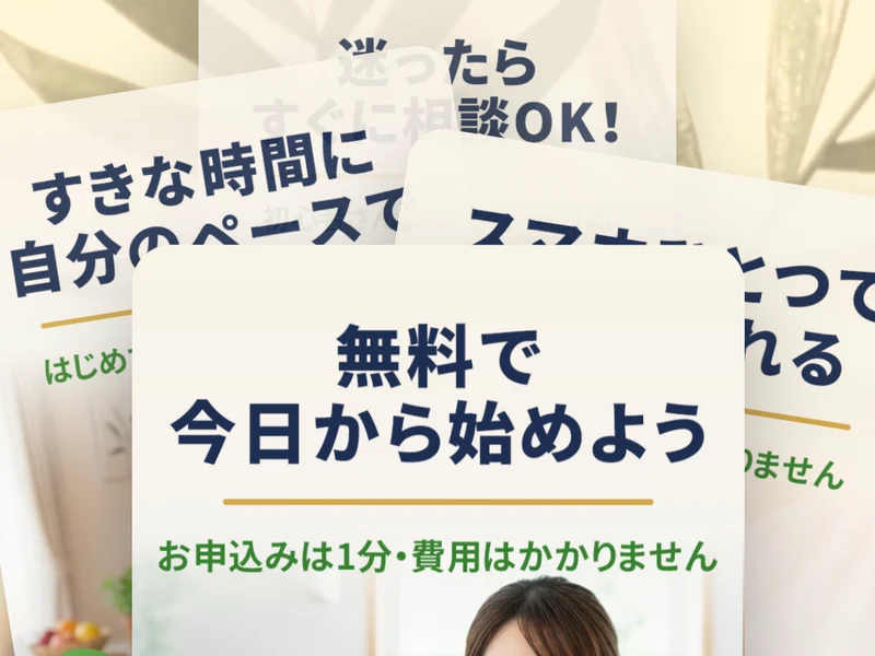 無料で今日から始めよう、申込みは1分・費用はかかりませんと表示されたPrice Chekerの案内ページ