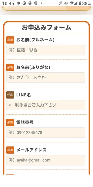 Price Chekerの申込フォームで氏名、ふりがな、LINE名、電話番号、メールアドレスの欄が表示されている画面
