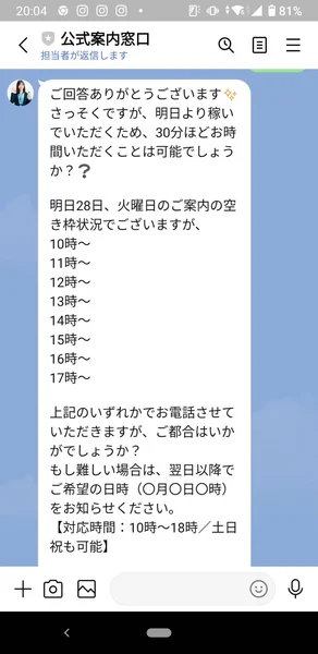 Price ChekerのLINEで翌日の10時から17時までの電話予約枠を案内され、30分ほどの時間を求められている画面