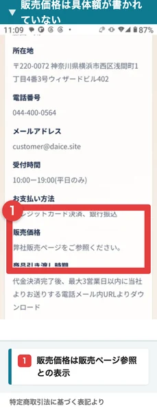 Price Chekerの特商法ページで、支払い方法はクレジットカード決済と銀行振込、販売価格は販売ページ参照と表示されている画面