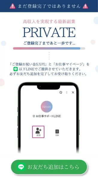 PRIVATEの登録案内ページ。LINE ID：@169okfzyと表示され、その上に友だち追加を促すボタン画像が置かれている