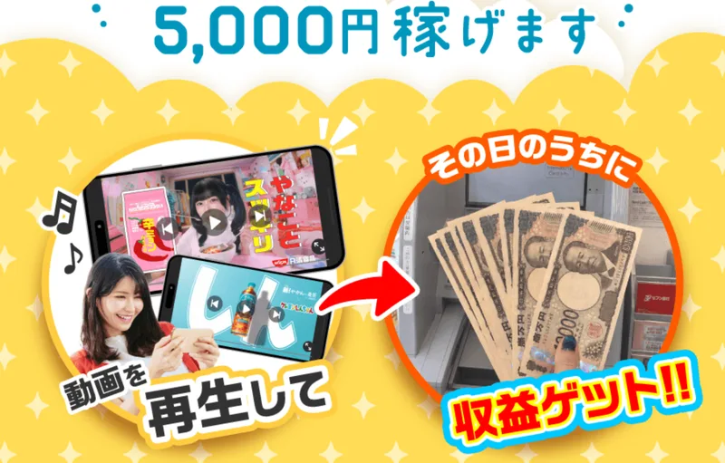 スマホでバラエティ動画を再生している写真から赤い矢印が伸び、ATMと1万円札の束の写真に「その日のうちに」と書かれている広告の中段